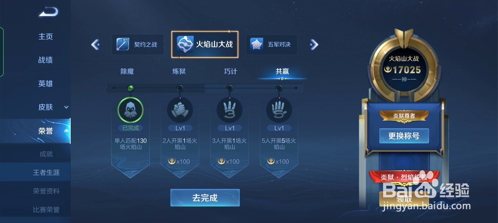 王者荣耀烈焰统领称号怎么获得