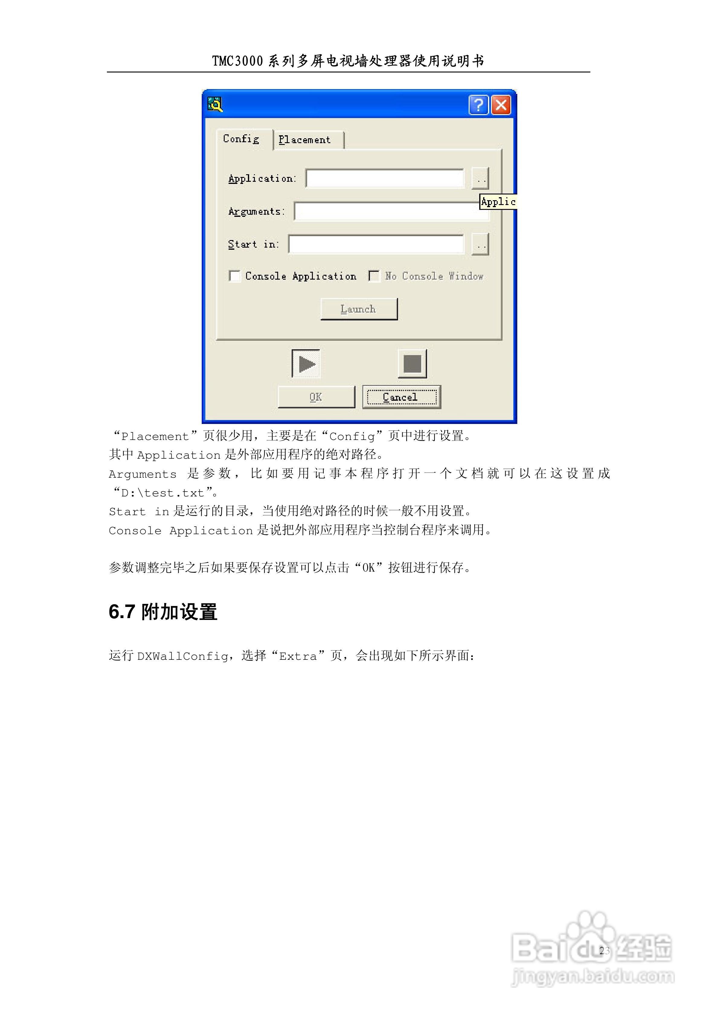 彩讯TMC3000系列大屏控制器使用说明书:[3]