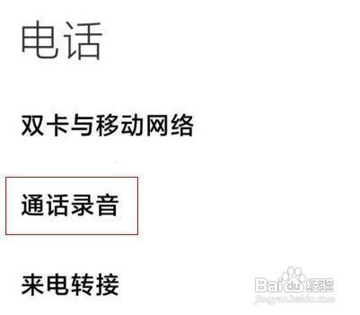 小米手机通话录音功能如何开启