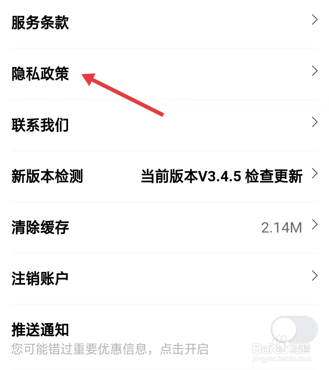 可乐优品商城app如何查看隐私政策