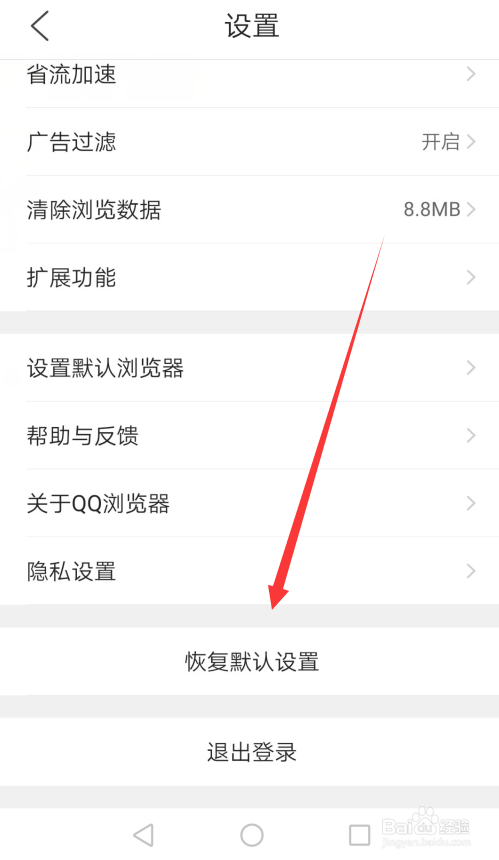 QQ浏览器怎么恢复默认设置
