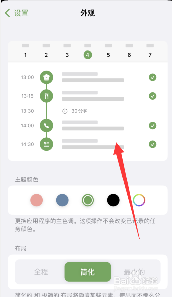 Structured软件如何更改布局为简化模式