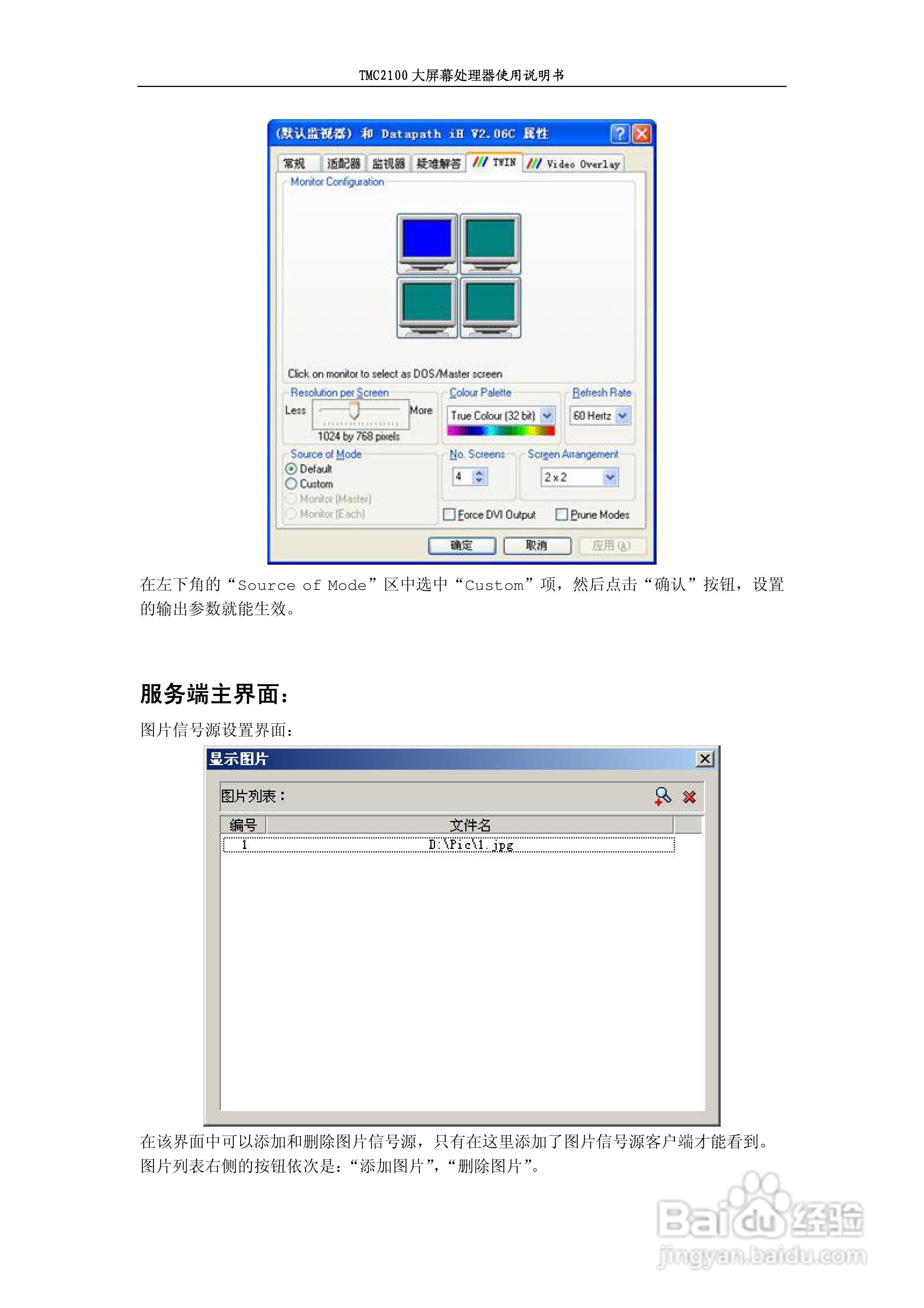 彩讯TMC2100系列大屏控制器使用说明书:[5]
