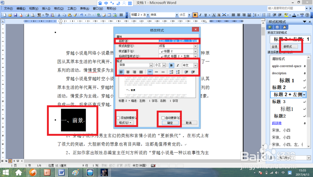 如何给2003word文档添加目录？
