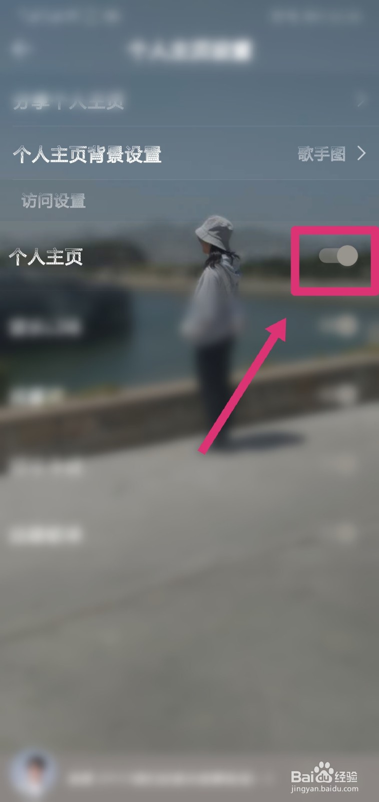 QQ音乐怎么关掉个人主页？