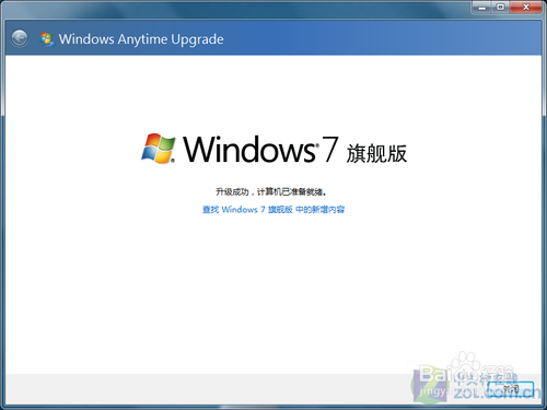 win7系统升级的方法