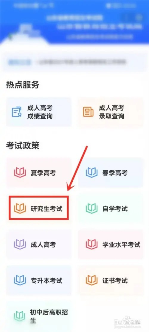 山东考研考点是怎么安排的