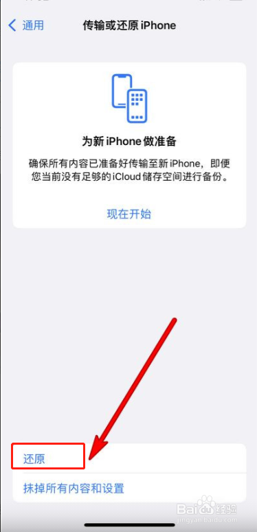 iphone 13怎么设置还原网络