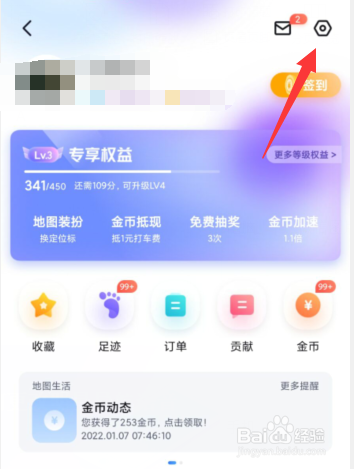 百度地图APP如何更改明星导航语音