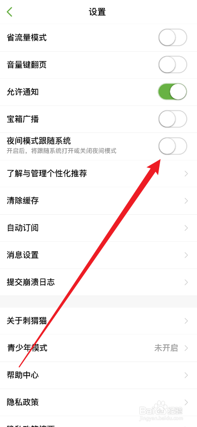 刺猬猫阅读如何开启自动切换夜间模式