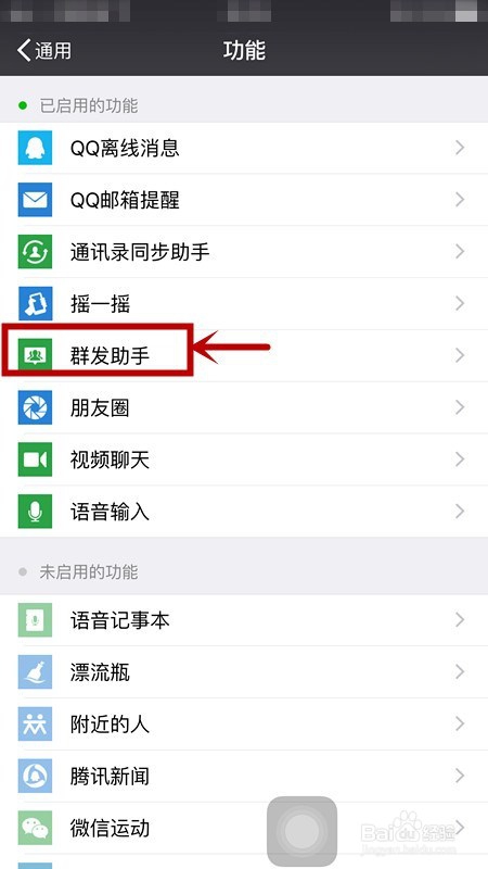 微信如何群发消息？