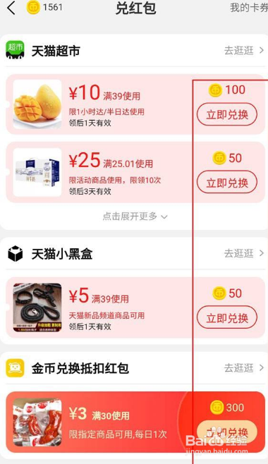 淘宝淘金币怎么兑换红包