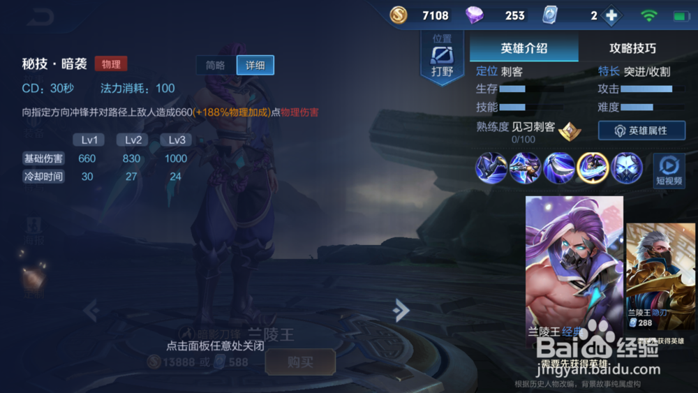 王者荣耀--兰陵王 介绍解析。