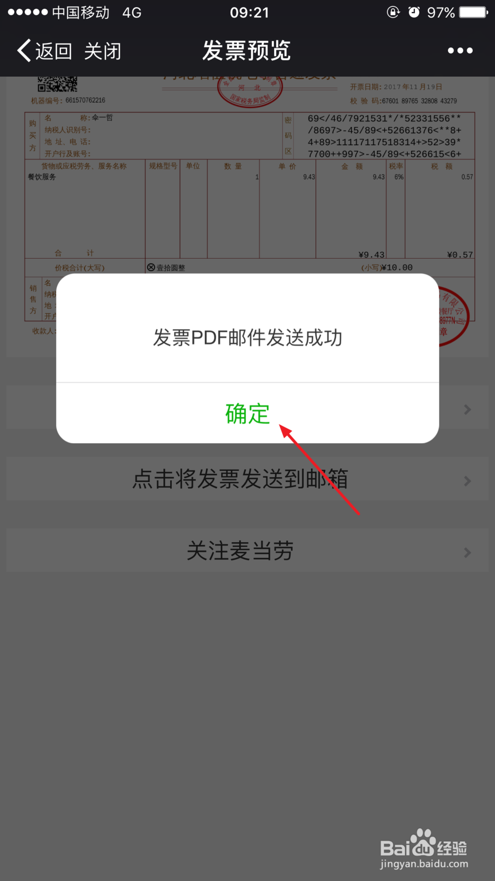 微信电子发票怎么打印