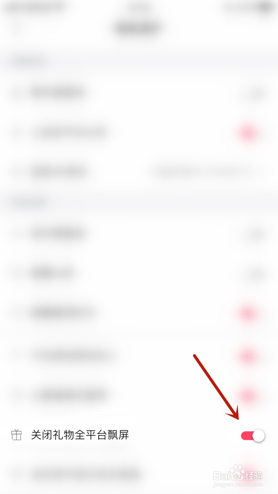 如何停用伊对同城关闭礼物全平台飘屏