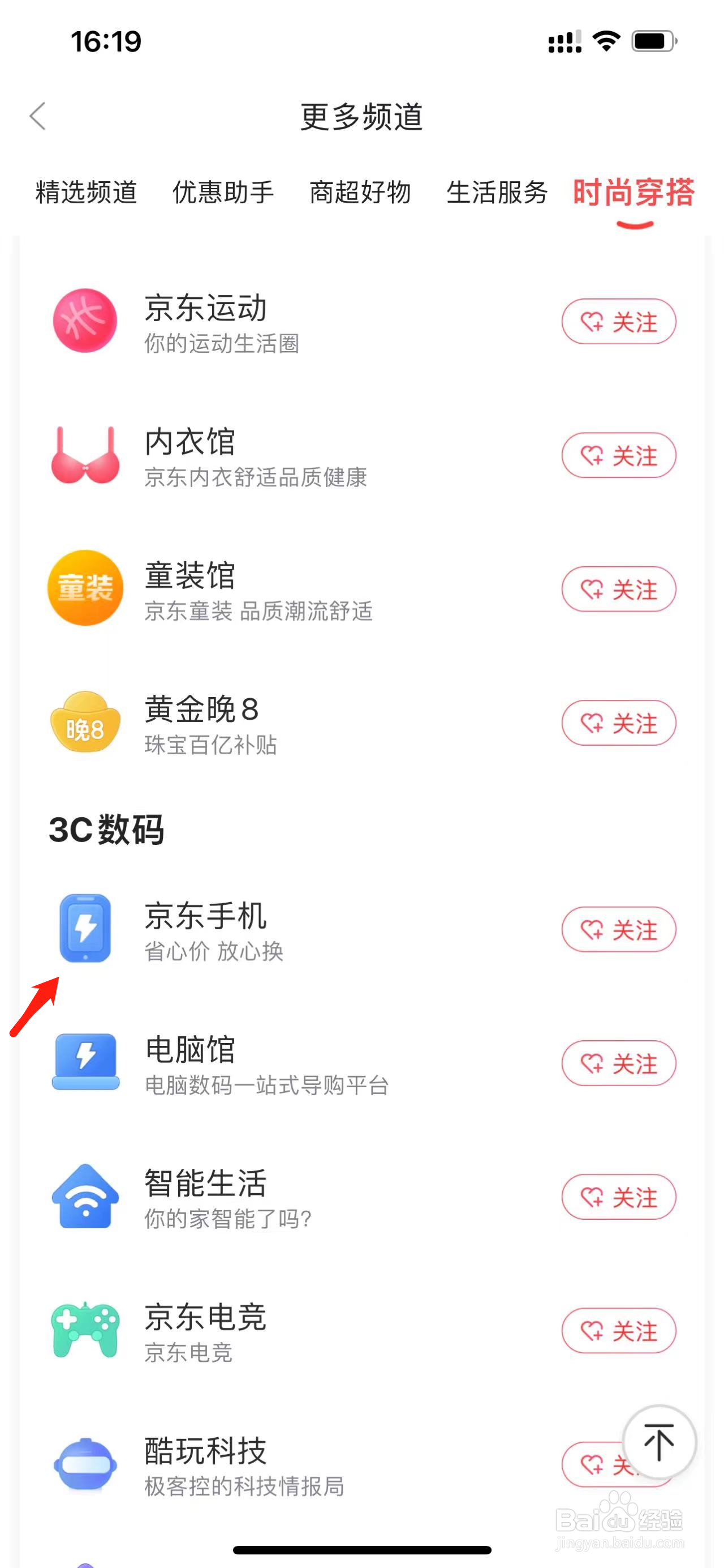 京东如何查看京东手机