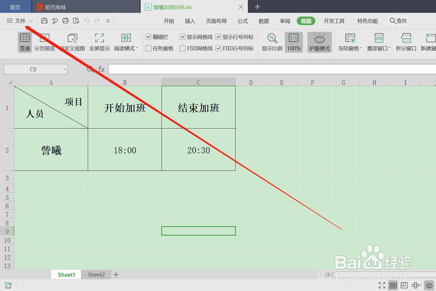 WPS怎么启用所有数据链接