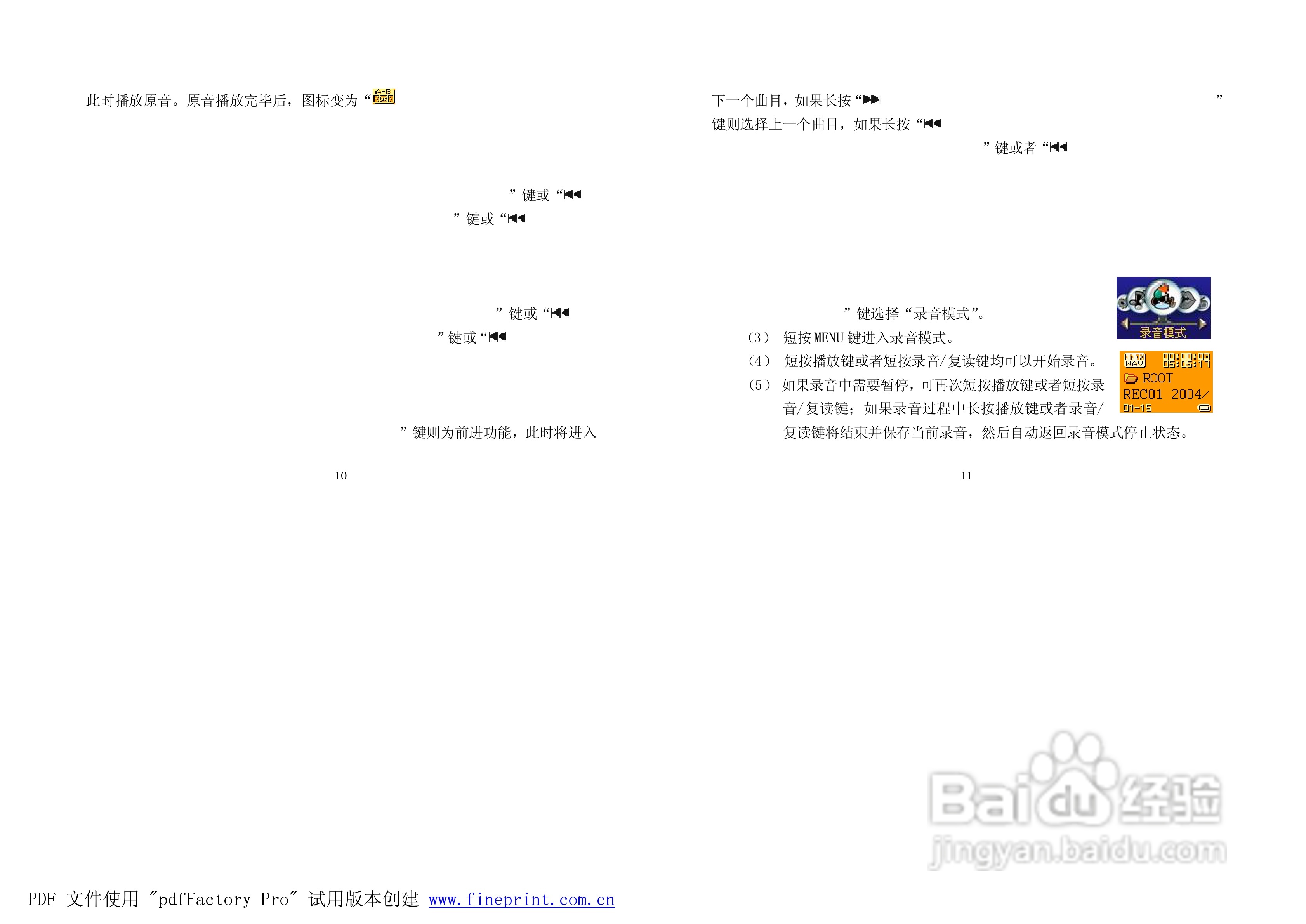 纽曼P100型MP3播放器使用说明书:[1]