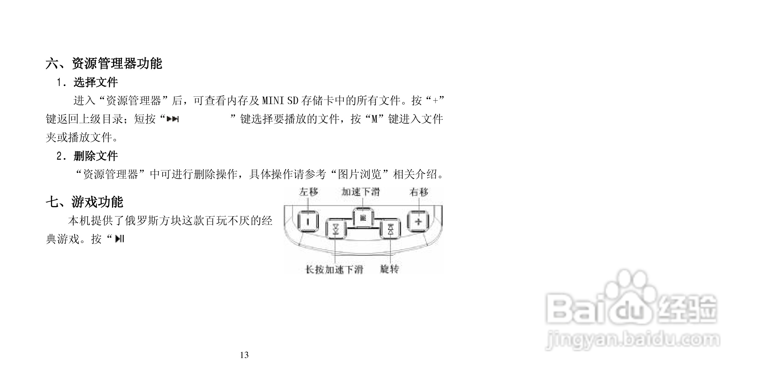 纽曼Q100型MP3播放器使用说明书:[2]