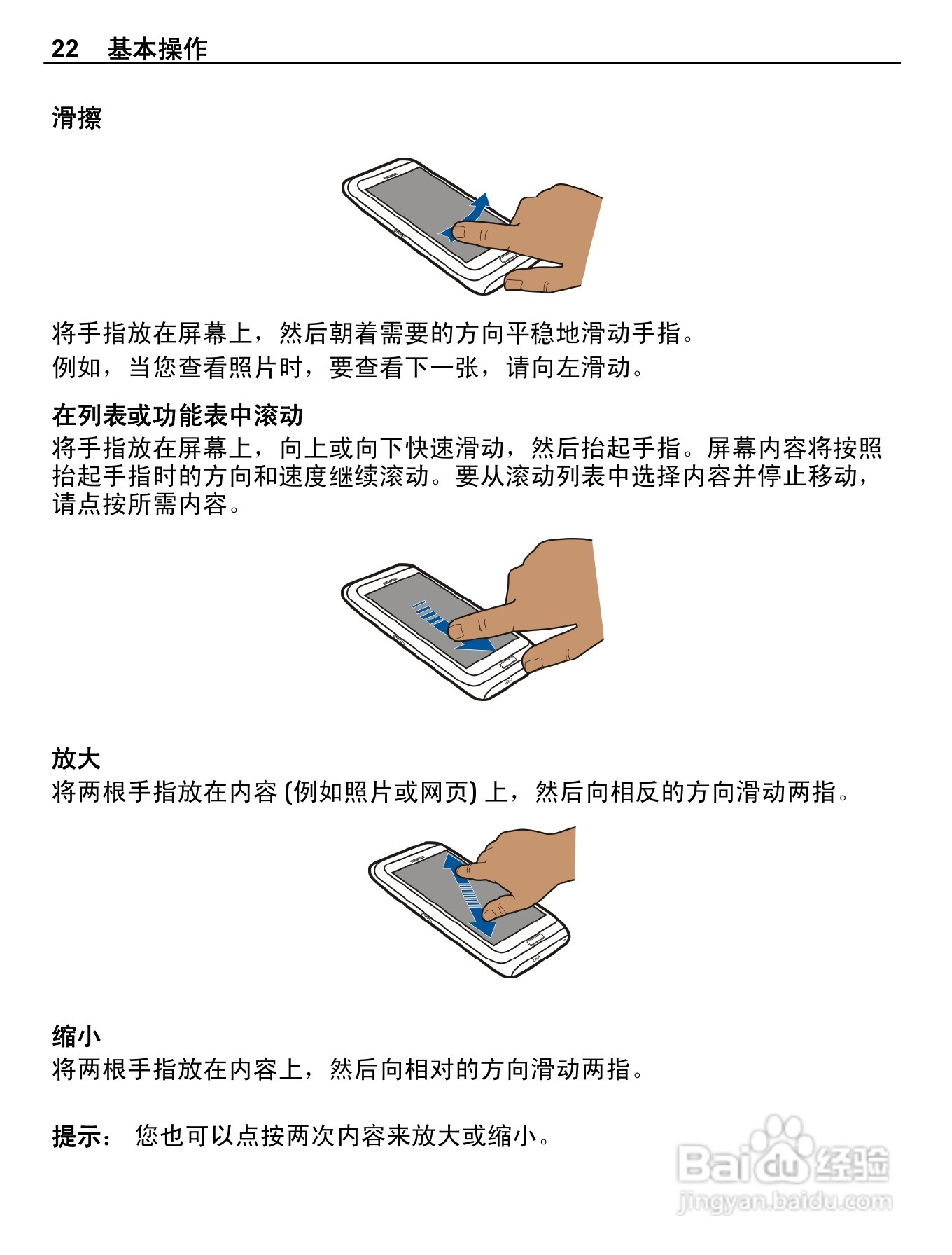 诺基亚E7-00手机使用说明书:[3]