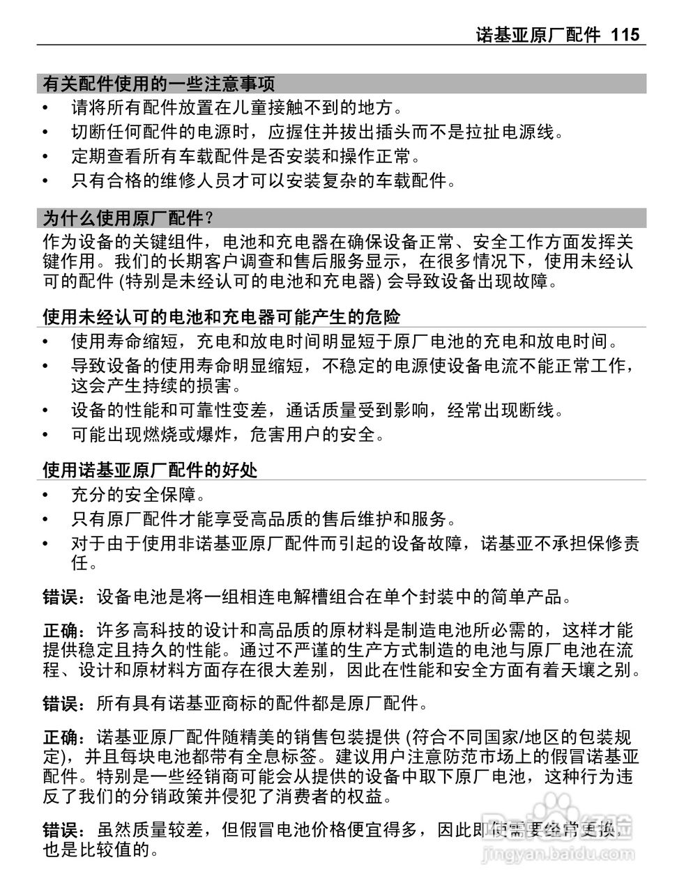 诺基亚E7-00手机使用说明书:[12]