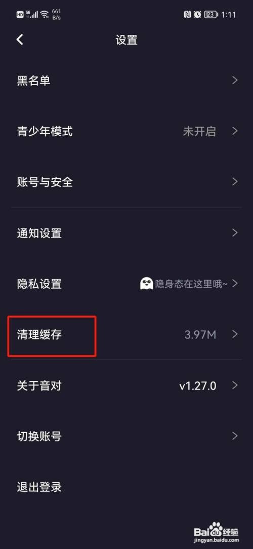 音对语聊APP清理缓存怎样操作？