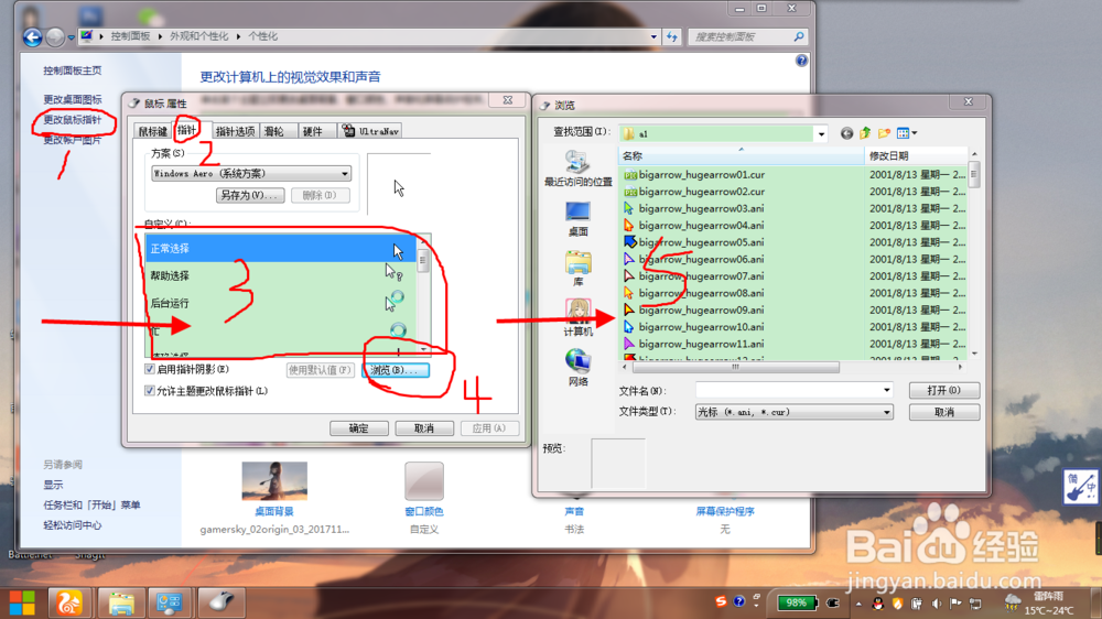 如何更改个性化的鼠标指针