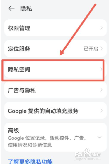 华为手机怎么打开隐私空间
