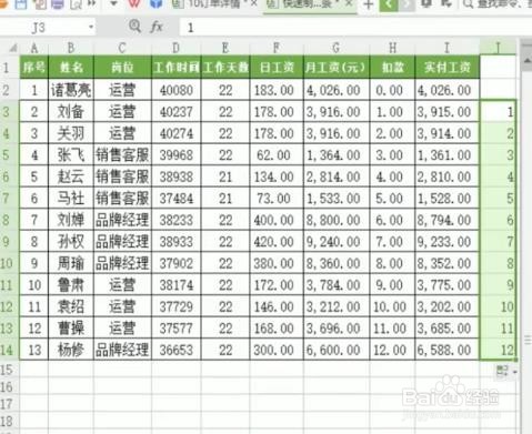 如何快速生成工资条