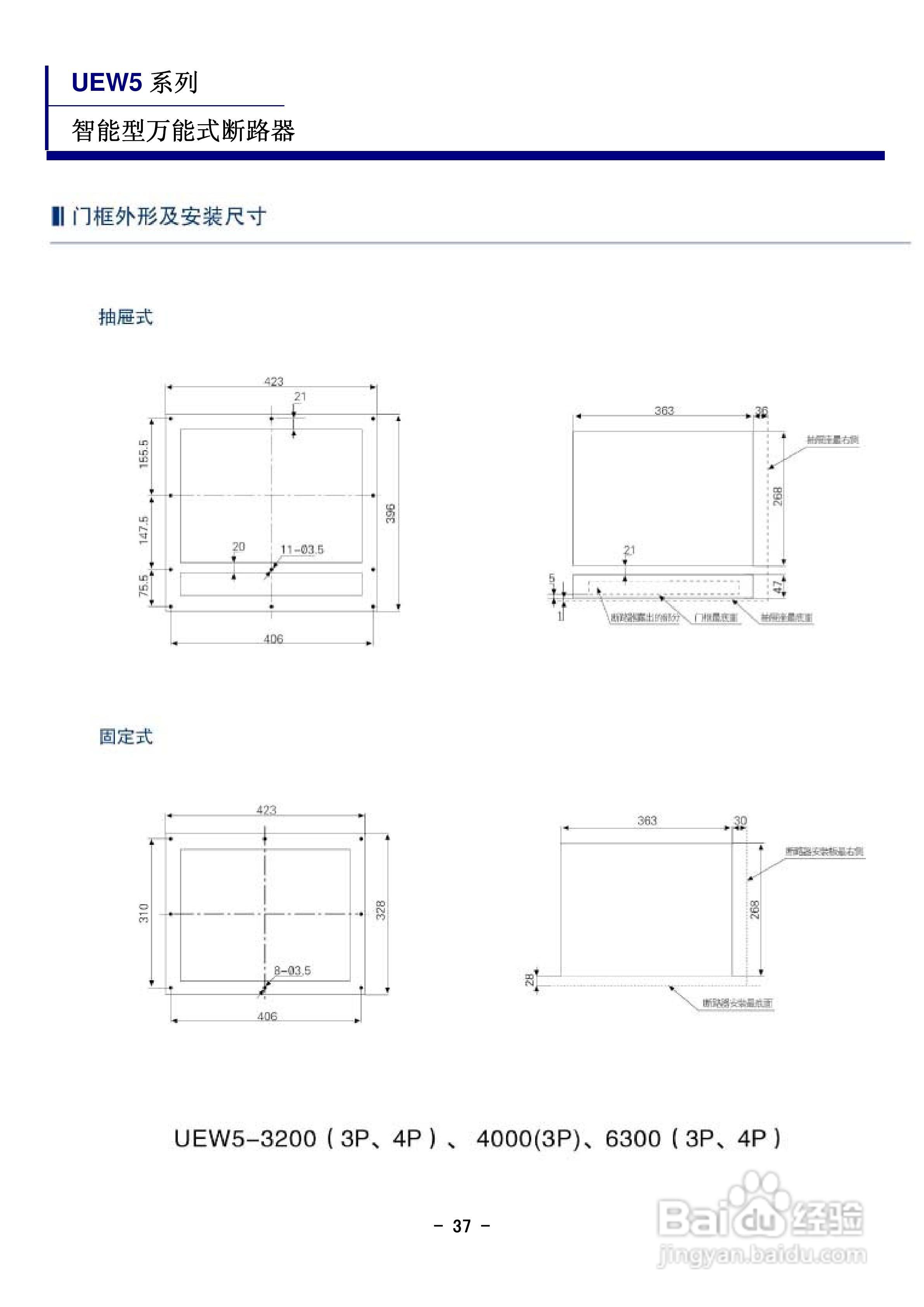 宏美UEW5智能型万能式断器说明书:[4]