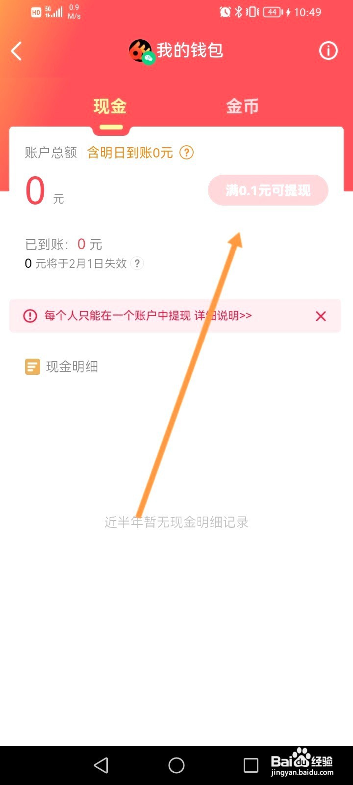 微视该如何申请提现钱包的余额