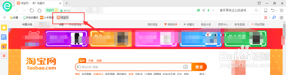 浏览器中怎么对网站添加收藏
