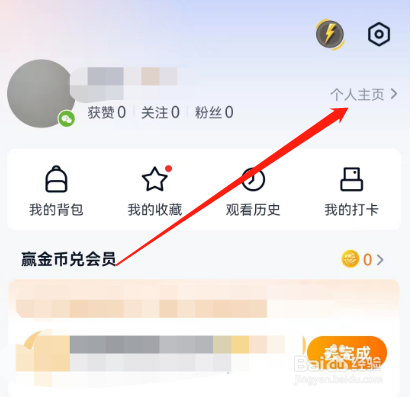 安卓版腾讯体育如何清空个人信息