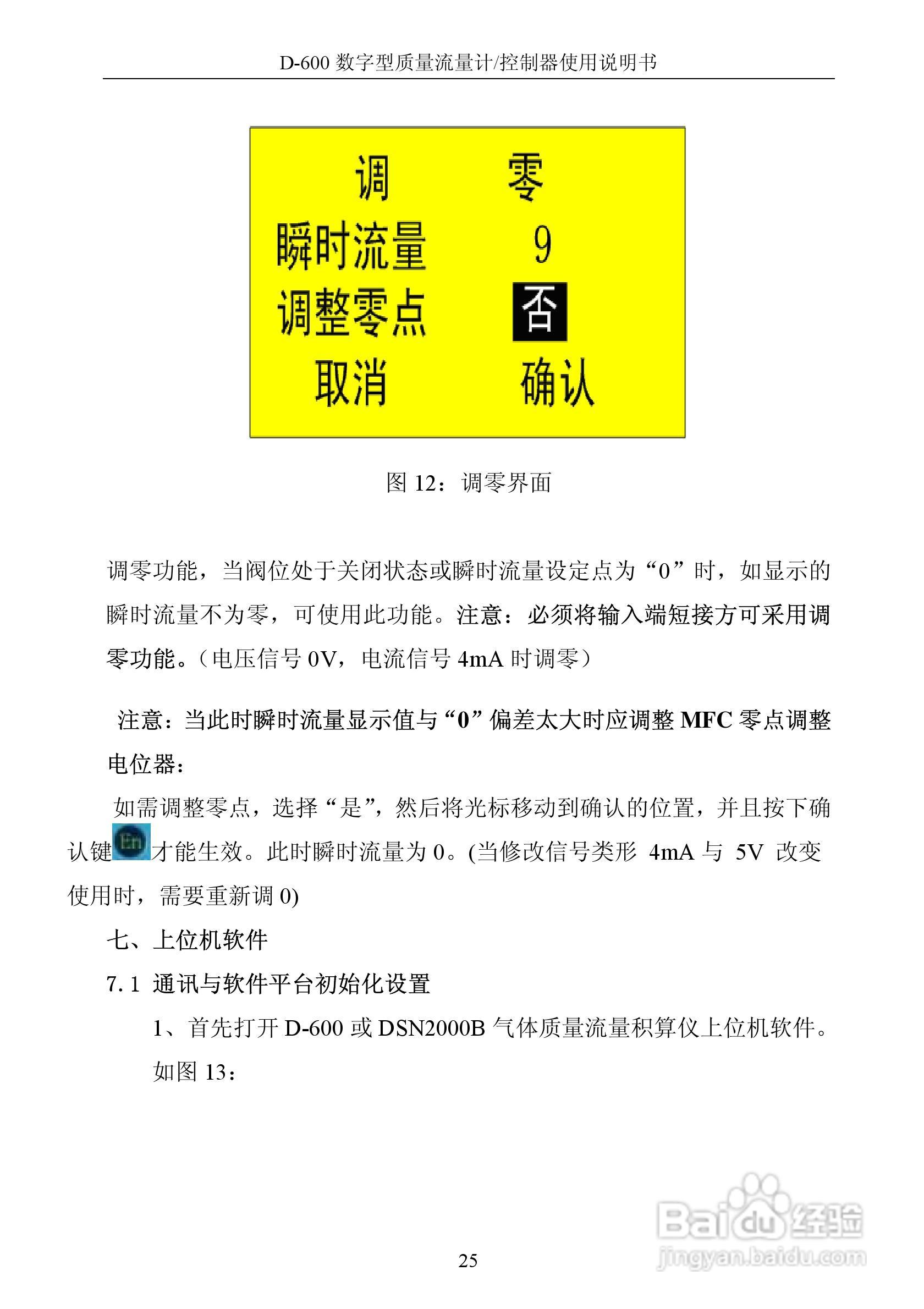 德欣电子D-600 数字型质量流量计/控制器使用说明书:[3]