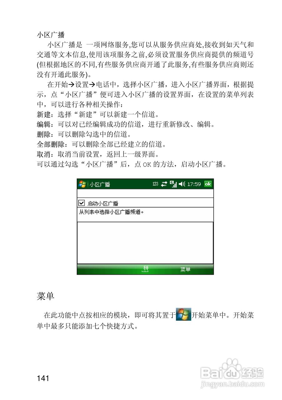 联想ET700手机使用说明书:[15]