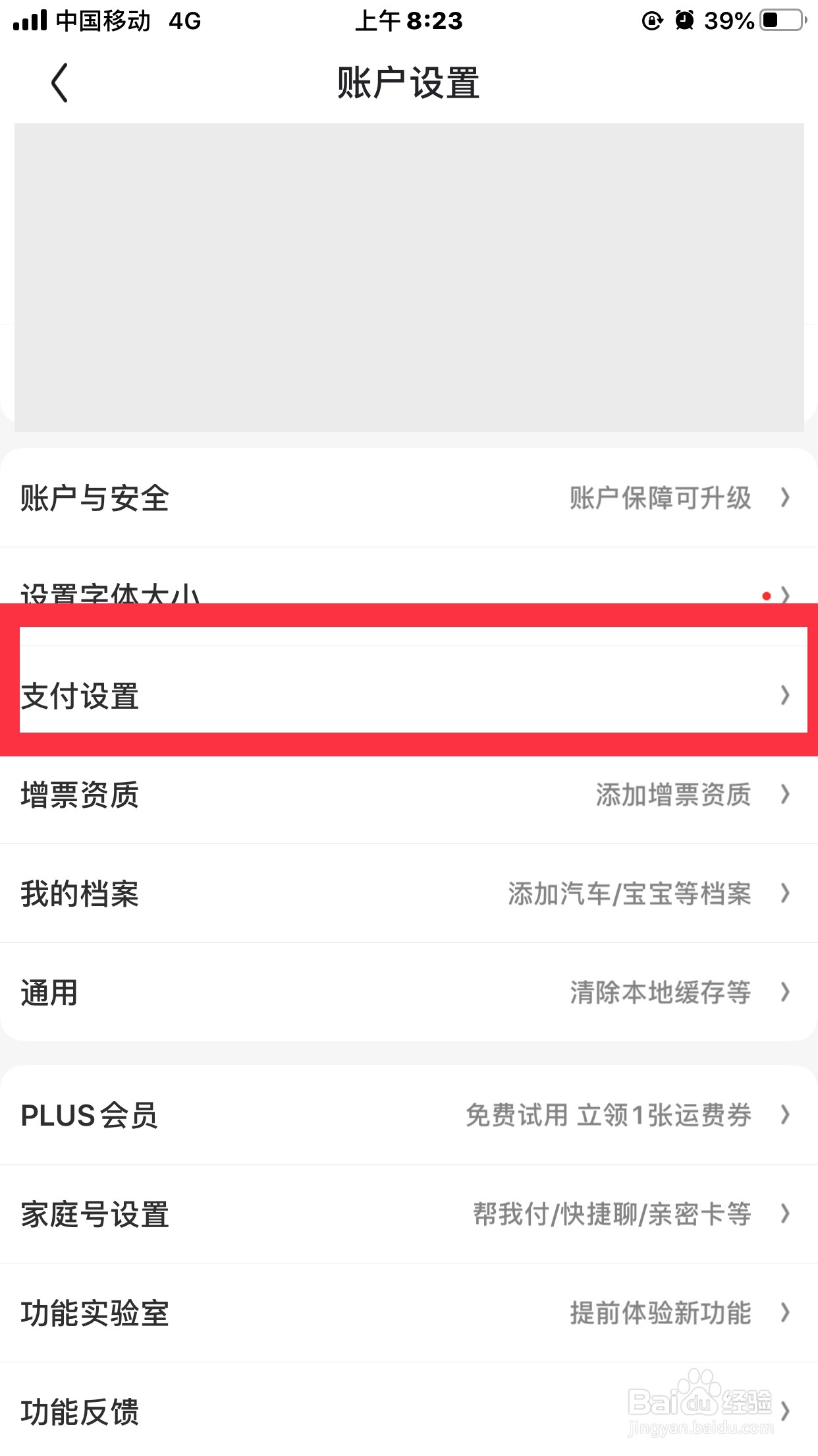 如何关闭京东的“小额免密”功能