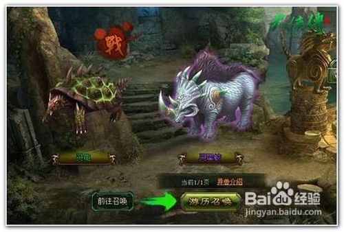 大侠传异兽全面介绍