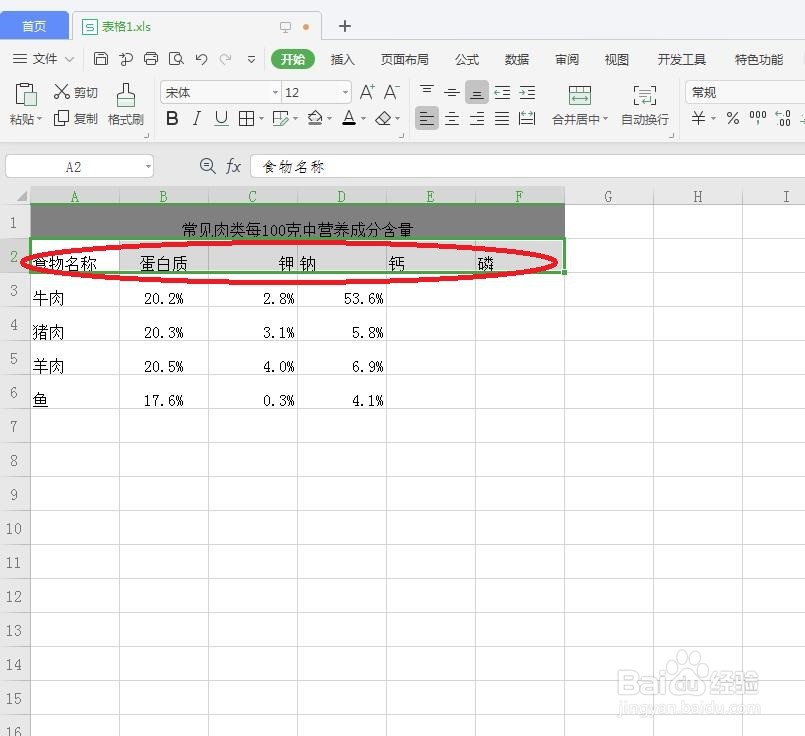 在Excel中怎么设置单元格背景色