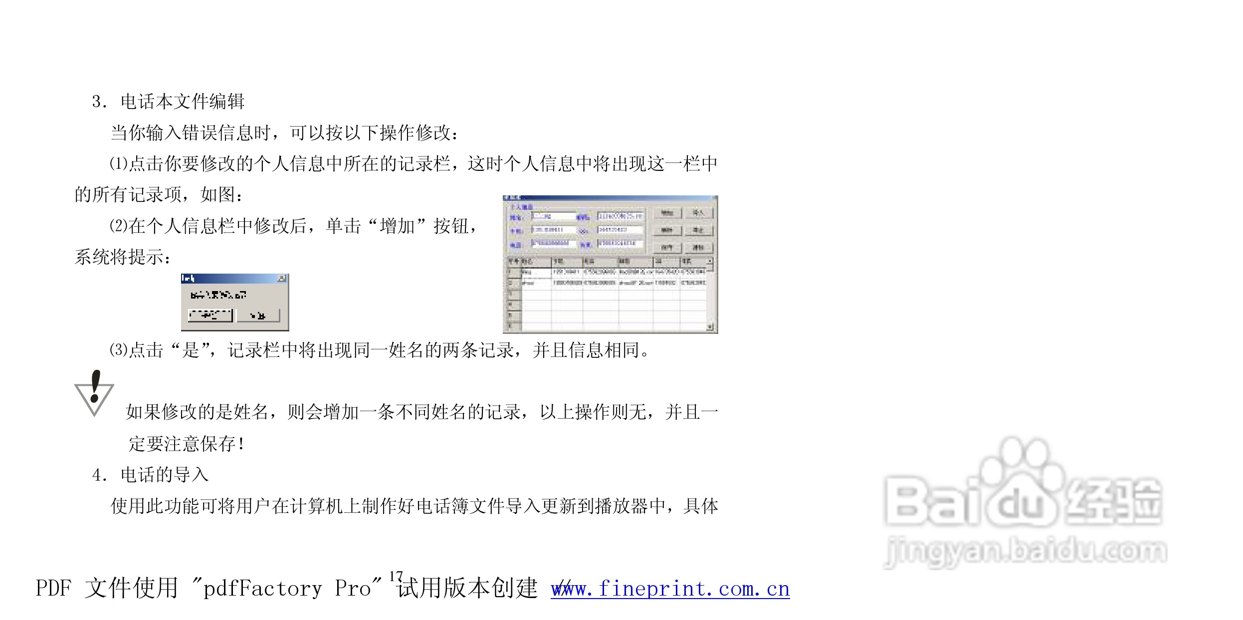 纽曼B16型MP3播放器使用说明书:[2]