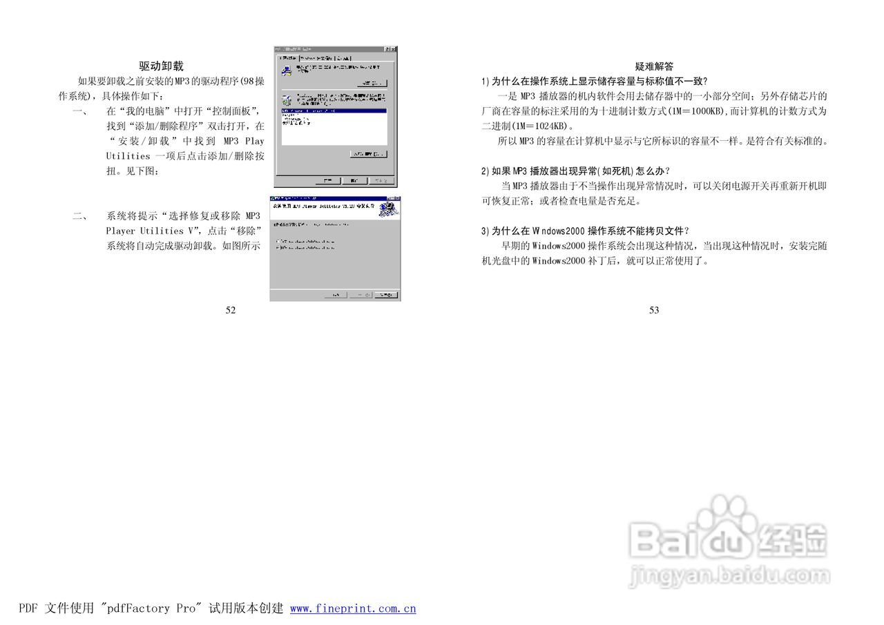 纽曼M380型MP3播放器使用说明书:[3]