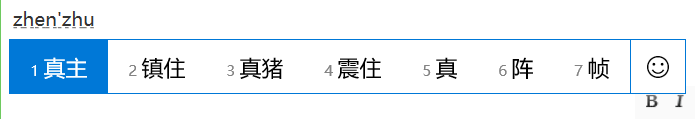 输入法怎么删除惯用字