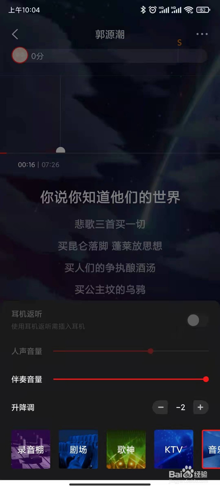 全面K歌伴奏怎么变调