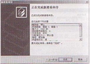 传授电脑磁盘带区卷的管理方法