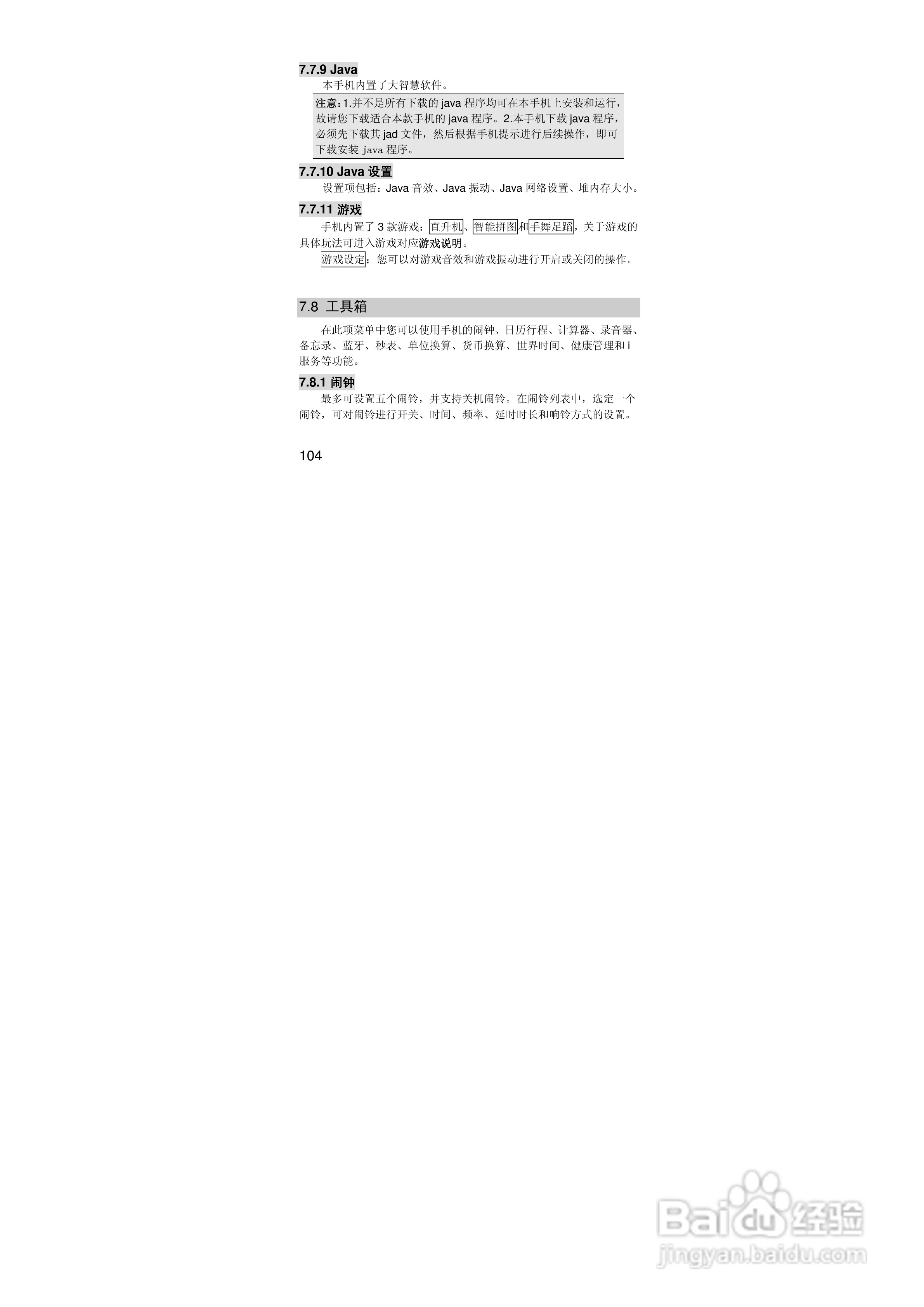 联想i389手机使用说明书:[11]