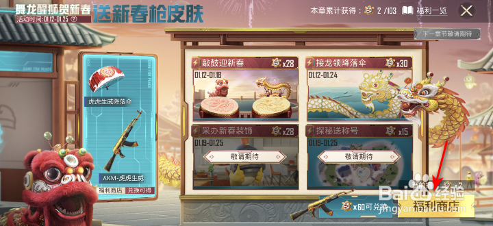 和平精英虎虎生威降落伞怎么获得