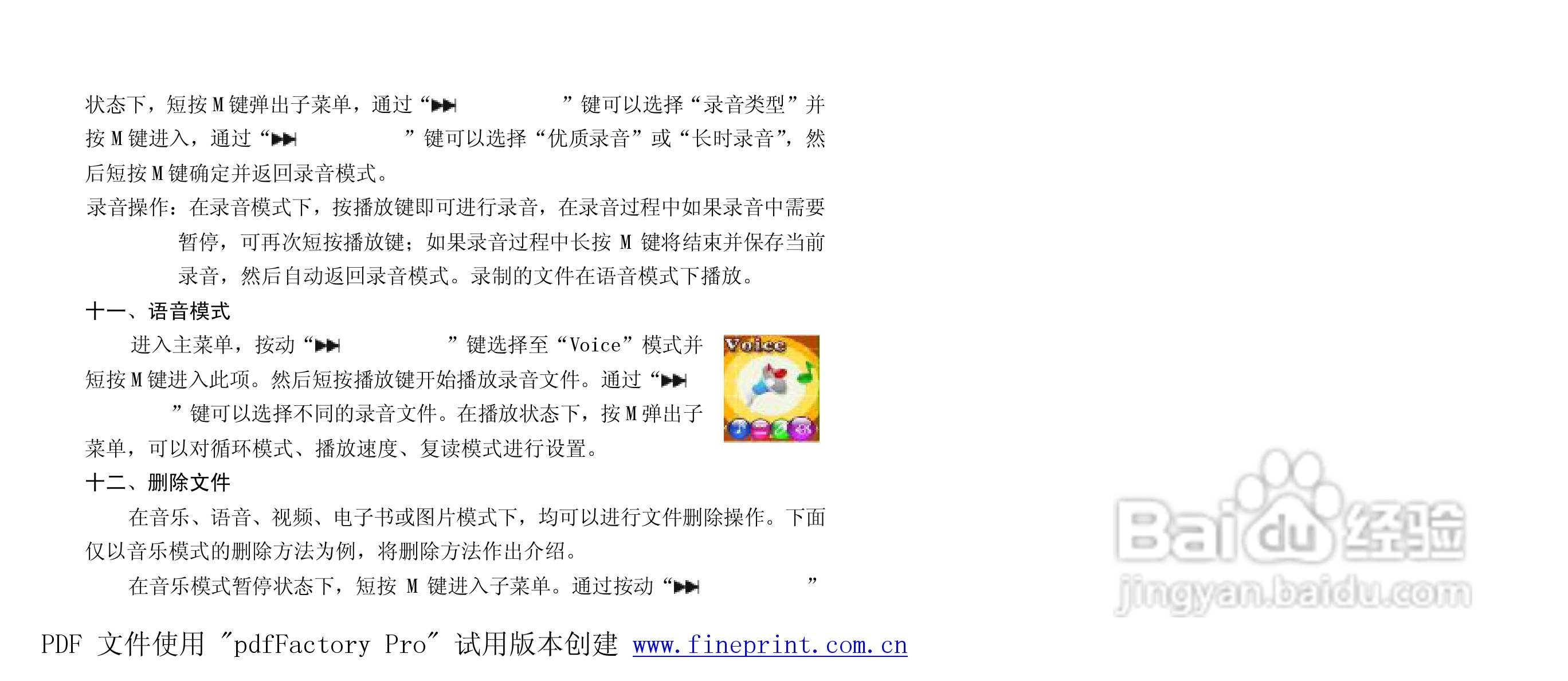 纽曼M863型MP3播放器使用说明书:[2]
