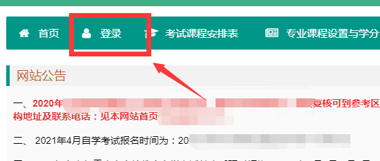 网上如何补办自考准考证