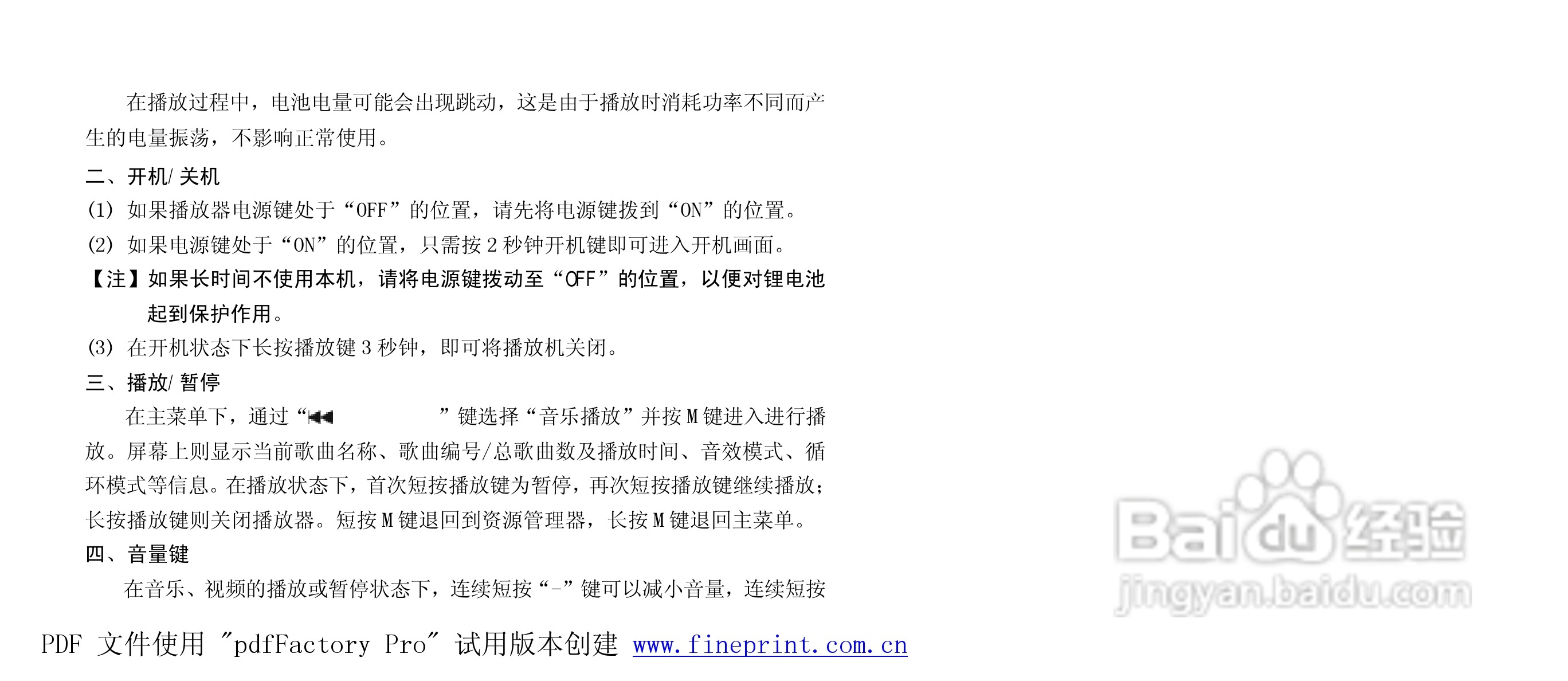 纽曼N01型MP3播放器使用说明书:[1]