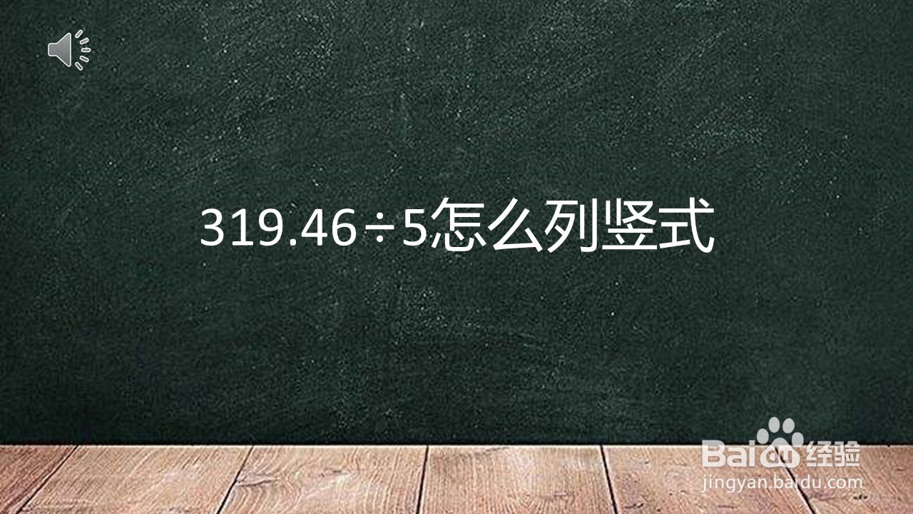 <b>319.46÷5怎么列竖式</b>