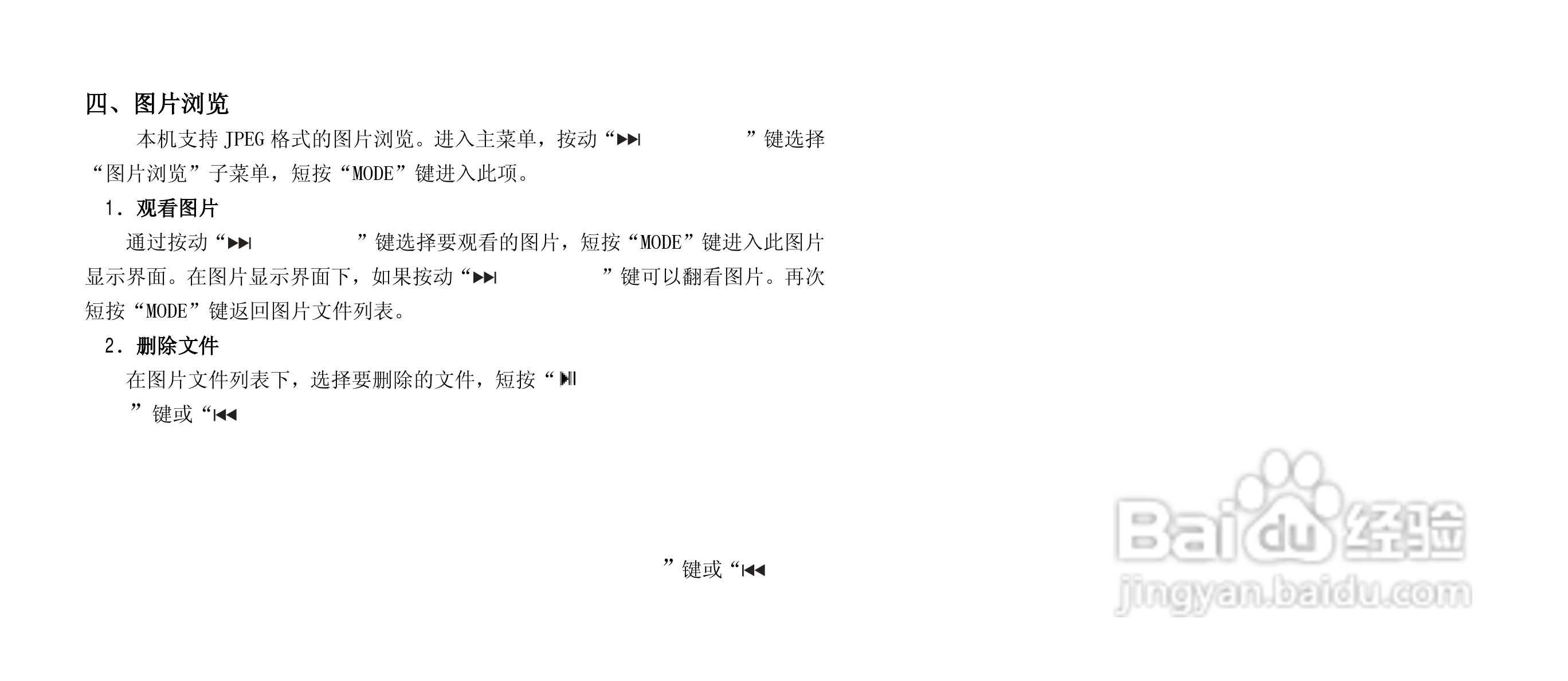纽曼N09型MP3播放器使用说明书:[1]